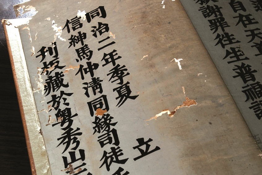 蓬瀛仙館藏廣州三元宮同治二年（1863年）刊本《東嶽謝罪往生普福證真法懺》